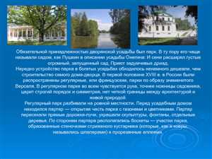 Инфраструктура усадьбы: что должно быть на территории
