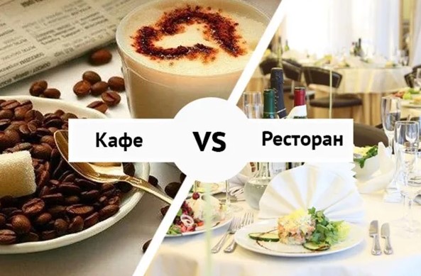 kafe i restoran v chem razlichiya